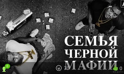 Семья черной мафии 4 сезон